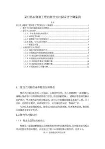 某公路長隧道工程的復(fù)合式襯砌設(shè)計計算案例7700字