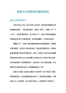 拯救大兵瑞恩觀后感優(yōu)選份