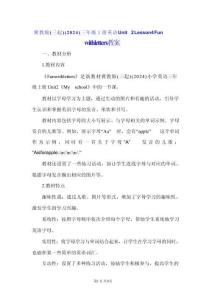 冀教版（三起）（2024）三年級(jí)上冊(cè)英語(yǔ)Unit 2 Lesson 4 Fun with letters教案