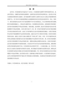 紅色影視作品在高中思政課教學中的運用研究