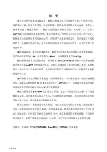 基于LabVIEW的多通道數據采集系統的設計與實現