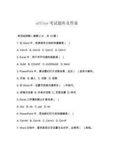 office考試題庫及答案