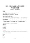 郴州汝城縣人民法院招聘筆試真題2024