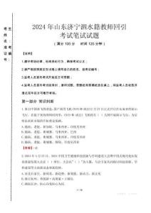2024年山東濟(jì)寧泗水籍教師回引真題