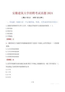 安徽建筑大學招聘考試真題2024