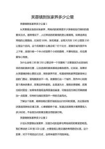 芙蓉鎮到張家界多少公里