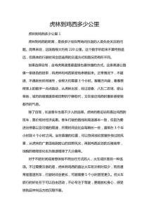 虎林到雞西多少公里