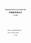 盤(pán)北經(jīng)濟(jì)開(kāi)發(fā)區(qū)污水處理廠環(huán)評(píng)報(bào)告