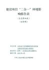 正安縣下司河碧峰青定村至安場(chǎng)自強(qiáng)村河段治理工程項(xiàng)目環(huán)評(píng)報(bào)告