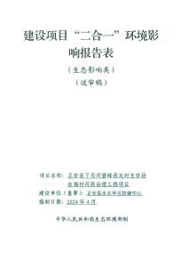 正安縣下司河碧峰青定村至安場(chǎng)自強(qiáng)村河段治理工程項(xiàng)目環(huán)評(píng)報(bào)告