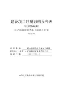 廣西麓湘匯木業桉木旋切單板及深加工項目環評報告