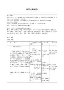 商不變的規(guī)律教學(xué)設(shè)計(jì)-市優(yōu)質(zhì)課一等獎(jiǎng)