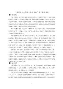 我是校園小導(dǎo)游－認(rèn)識(shí)方向”單元教學(xué)設(shè)計(jì)