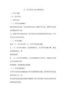 一元一次不等式大單元整體設(shè)計(jì)