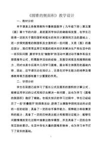 圓錐的側(cè)面積-市優(yōu)質(zhì)課一等獎(jiǎng)