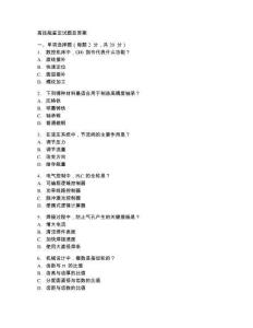 高技能鑒定試題及答案