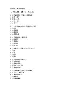 產(chǎn)康技能大賽試題及答案