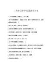 二等級(jí)心理學(xué)考試題庫(kù)及答案