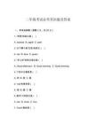 二年級考試必考英語題及答案