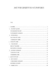 2025年朝天放線滑車項目可行性研究報告