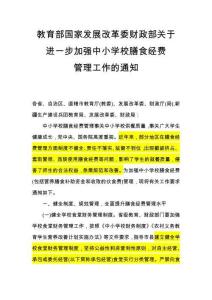 教育部國家發(fā)展改革委財政部關(guān)于