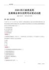 2024四川質(zhì)監(jiān)局事業(yè)單位筆試試題