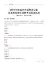 2024河南對外聯(lián)絡辦公室事業(yè)單位筆試試題