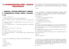 2025貴州晴隆縣厚德資本營運公司招聘2人筆試歷年參考題庫附帶答案詳解