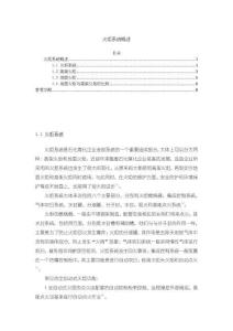 火炬系統(tǒng)概述4200字