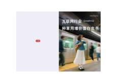 2025小紅書(shū)《互聯(lián)網(wǎng)行業(yè)種草用增價(jià)值白皮書(shū)》