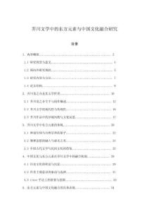 芥川文學中的東方元素與中國文化融合研究