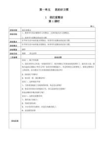 一年級(jí)下冊道德與法治全冊教案(1)