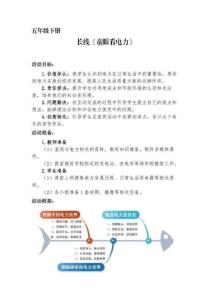 小學(xué)五年級(jí)下冊綜合實(shí)踐活動(dòng)全冊教案教學(xué)設(shè)計(jì)