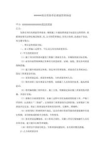 建筑施工質(zhì)量管理協(xié)議（總包與防水單位）