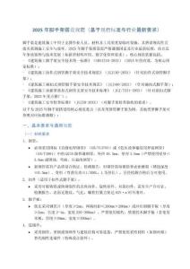 2025年腳手架搭設規范