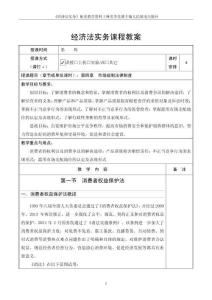 《經濟法實務》第5版 教案 第四章  市場規制法律制度