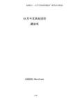 10萬千瓦風電項目建議書（模板）