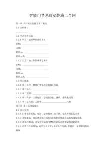 智能門禁系統(tǒng)安裝施工合同