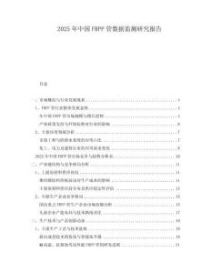 2025年中國FRPP管數據監測研究報告