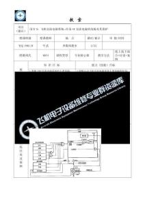 航空電氣設備維修  教案  11 交流電源的故障及其保護