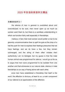 2025年友誼的英語(yǔ)作文精品