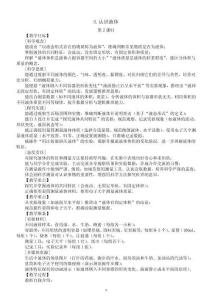 小學(xué)科學(xué)新蘇教版三年級(jí)上冊(cè)2.5.認(rèn)識(shí)液體第2課時(shí)教案2025秋新版