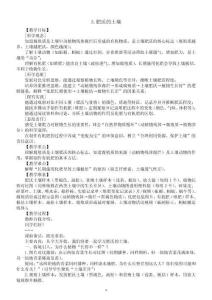 小學(xué)科學(xué)新蘇教版三年級(jí)上冊(cè)1.3.肥沃的土壤教案2025秋新版