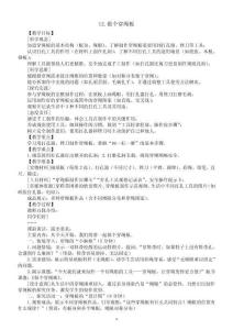 小學(xué)科學(xué)新蘇教版二年級(jí)上冊(cè)4.12.做個(gè)穿繩板教案2025秋新版