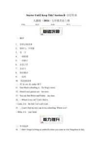 Starter Unit 2 Keep Tidy! Section B 分層作業(yè)（含解析） 人教版（2024）七年級(jí)英語上冊(cè)
