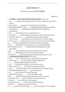 Unit8 Let's Communicate詞匯句子專項(xiàng)訓(xùn)練（含解析）人教版八年級(jí)英語上冊(cè)