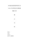齊魯醫(yī)院主樓接建植筋工程專項施工方案