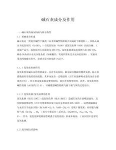 堿石灰成分及作用