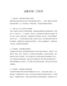 金融市場三大特征
