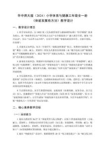 2025-2026学年华中师大版（2024）小学体育与健康三年级全一册《体能发展有方法》教学设计